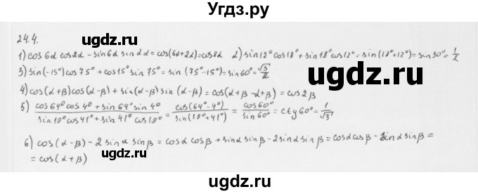 ГДЗ (Решебник к учебнику 2013) по алгебре 10 класс Мерзляк А.Г. / §24 / 24.4