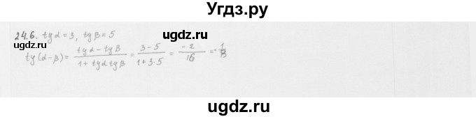 ГДЗ (Решебник к учебнику 2013) по алгебре 10 класс Мерзляк А.Г. / §24 / 24.6