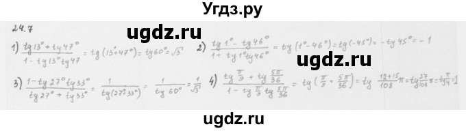 ГДЗ (Решебник к учебнику 2013) по алгебре 10 класс Мерзляк А.Г. / §24 / 24.7