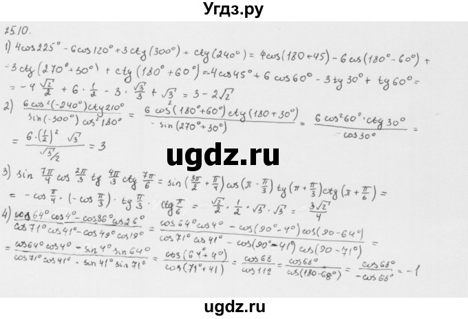 ГДЗ (Решебник к учебнику 2013) по алгебре 10 класс Мерзляк А.Г. / §25 / 25.10
