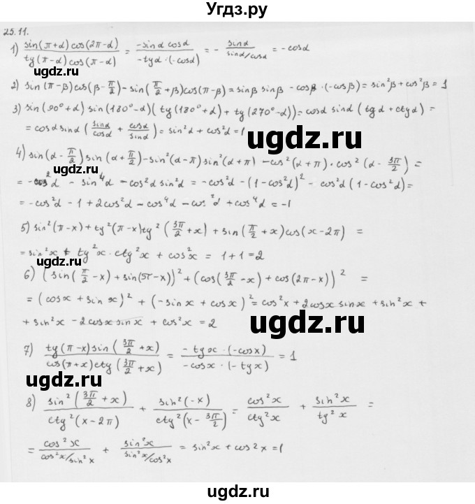 ГДЗ (Решебник к учебнику 2013) по алгебре 10 класс Мерзляк А.Г. / §25 / 25.11