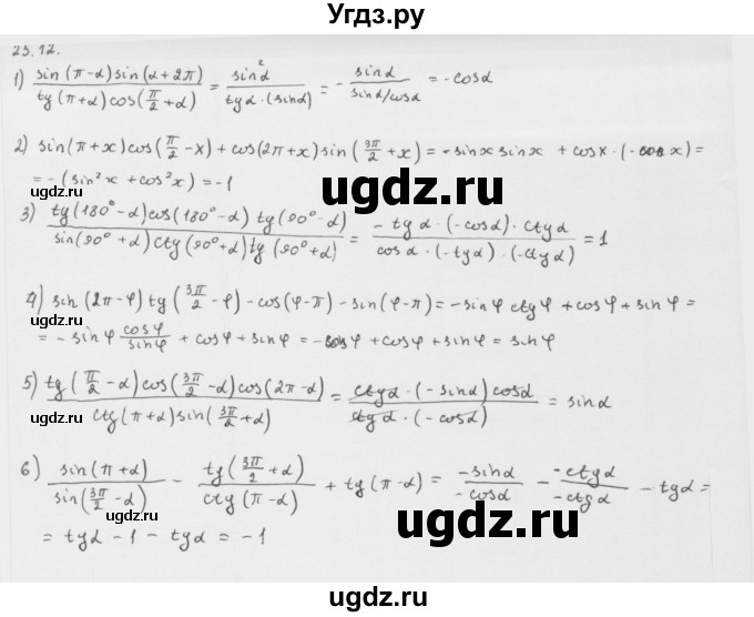 ГДЗ (Решебник к учебнику 2013) по алгебре 10 класс Мерзляк А.Г. / §25 / 25.12