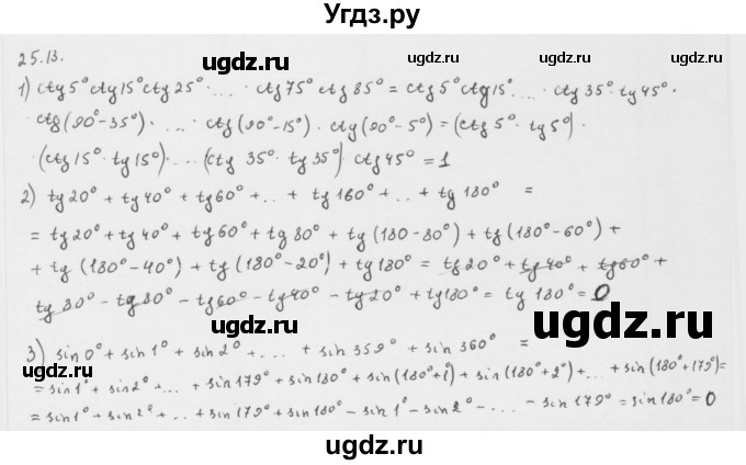 ГДЗ (Решебник к учебнику 2013) по алгебре 10 класс Мерзляк А.Г. / §25 / 25.13