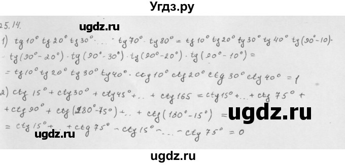 ГДЗ (Решебник к учебнику 2013) по алгебре 10 класс Мерзляк А.Г. / §25 / 25.14