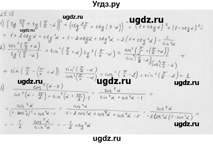 ГДЗ (Решебник к учебнику 2013) по алгебре 10 класс Мерзляк А.Г. / §25 / 25.15