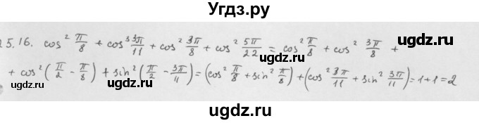 ГДЗ (Решебник к учебнику 2013) по алгебре 10 класс Мерзляк А.Г. / §25 / 25.16