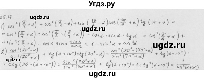 ГДЗ (Решебник к учебнику 2013) по алгебре 10 класс Мерзляк А.Г. / §25 / 25.17