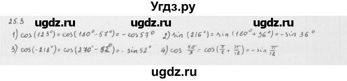 ГДЗ (Решебник к учебнику 2013) по алгебре 10 класс Мерзляк А.Г. / §25 / 25.3