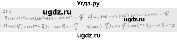 ГДЗ (Решебник к учебнику 2013) по алгебре 10 класс Мерзляк А.Г. / §25 / 25.5