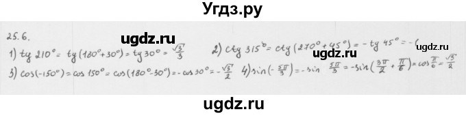 ГДЗ (Решебник к учебнику 2013) по алгебре 10 класс Мерзляк А.Г. / §25 / 25.6