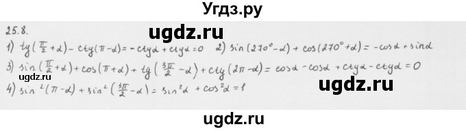 ГДЗ (Решебник к учебнику 2013) по алгебре 10 класс Мерзляк А.Г. / §25 / 25.8