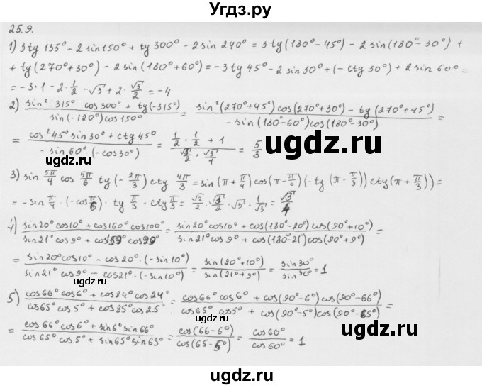 ГДЗ (Решебник к учебнику 2013) по алгебре 10 класс Мерзляк А.Г. / §25 / 25.9