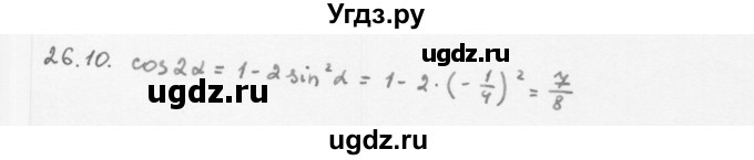 ГДЗ (Решебник к учебнику 2013) по алгебре 10 класс Мерзляк А.Г. / §26 / 26.10