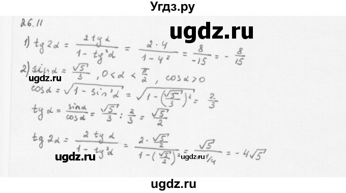 ГДЗ (Решебник к учебнику 2013) по алгебре 10 класс Мерзляк А.Г. / §26 / 26.11