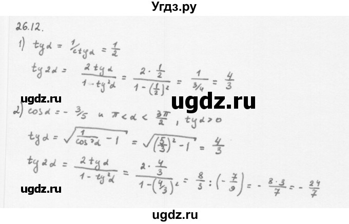 ГДЗ (Решебник к учебнику 2013) по алгебре 10 класс Мерзляк А.Г. / §26 / 26.12