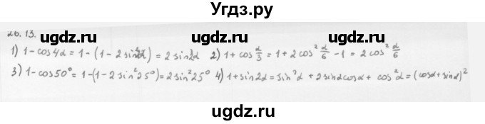 ГДЗ (Решебник к учебнику 2013) по алгебре 10 класс Мерзляк А.Г. / §26 / 26.13