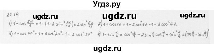 ГДЗ (Решебник к учебнику 2013) по алгебре 10 класс Мерзляк А.Г. / §26 / 26.14