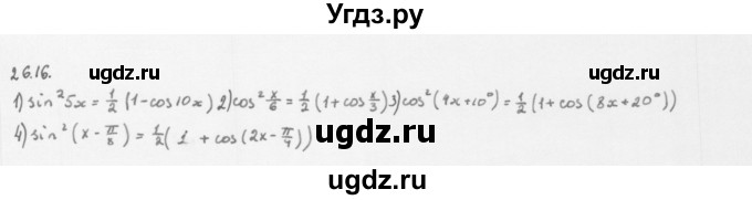 ГДЗ (Решебник к учебнику 2013) по алгебре 10 класс Мерзляк А.Г. / §26 / 26.16