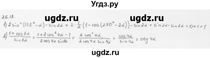ГДЗ (Решебник к учебнику 2013) по алгебре 10 класс Мерзляк А.Г. / §26 / 26.18