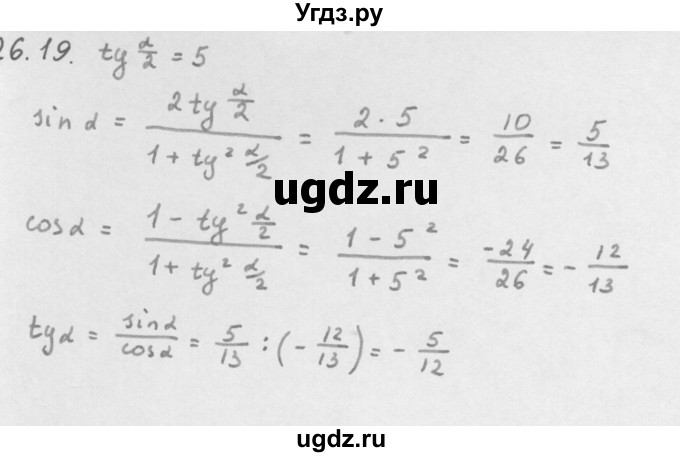 ГДЗ (Решебник к учебнику 2013) по алгебре 10 класс Мерзляк А.Г. / §26 / 26.19