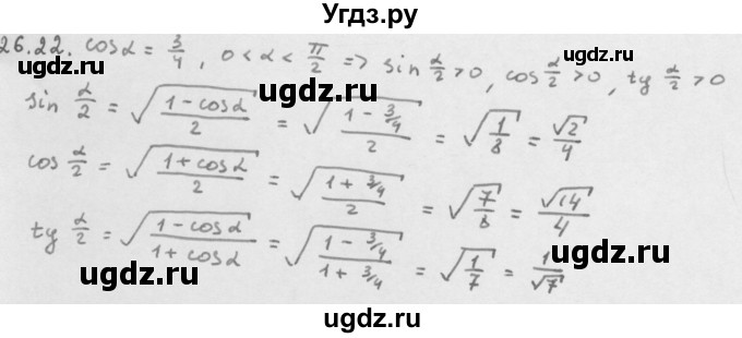 ГДЗ (Решебник к учебнику 2013) по алгебре 10 класс Мерзляк А.Г. / §26 / 26.22