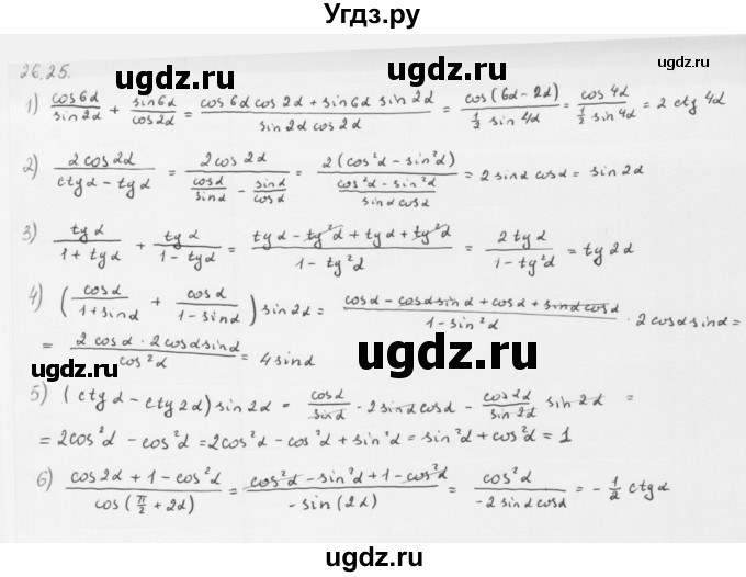 ГДЗ (Решебник к учебнику 2013) по алгебре 10 класс Мерзляк А.Г. / §26 / 26.25