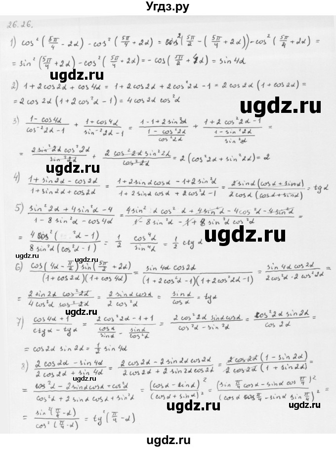 ГДЗ (Решебник к учебнику 2013) по алгебре 10 класс Мерзляк А.Г. / §26 / 26.26