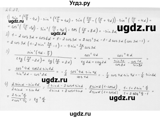 ГДЗ (Решебник к учебнику 2013) по алгебре 10 класс Мерзляк А.Г. / §26 / 26.27