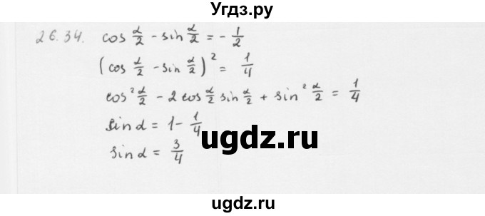 ГДЗ (Решебник к учебнику 2013) по алгебре 10 класс Мерзляк А.Г. / §26 / 26.34