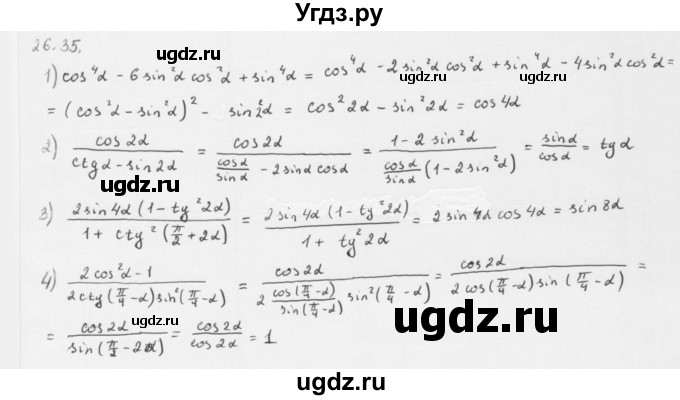 ГДЗ (Решебник к учебнику 2013) по алгебре 10 класс Мерзляк А.Г. / §26 / 26.35