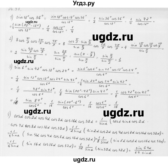 ГДЗ (Решебник к учебнику 2013) по алгебре 10 класс Мерзляк А.Г. / §26 / 26.37