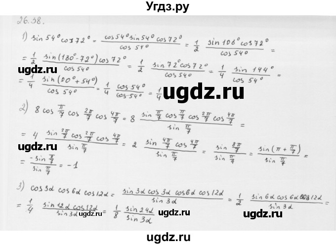 ГДЗ (Решебник к учебнику 2013) по алгебре 10 класс Мерзляк А.Г. / §26 / 26.38