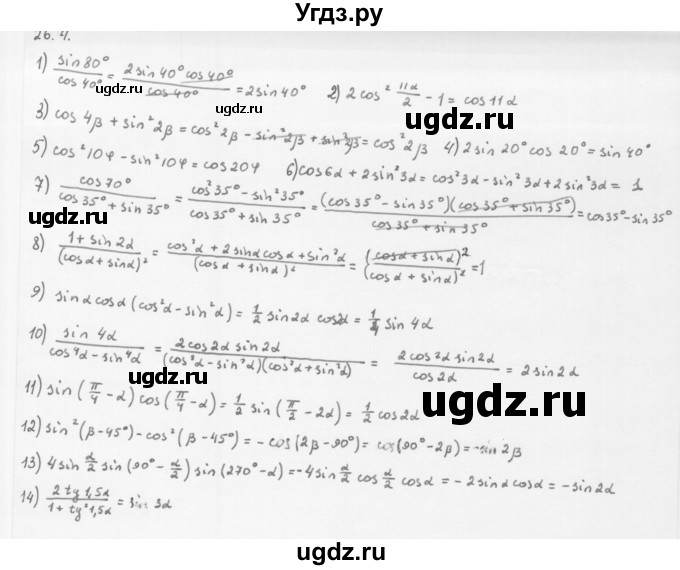 ГДЗ (Решебник к учебнику 2013) по алгебре 10 класс Мерзляк А.Г. / §26 / 26.4