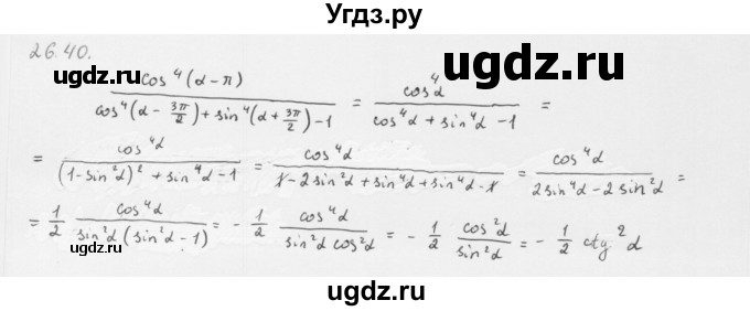 ГДЗ (Решебник к учебнику 2013) по алгебре 10 класс Мерзляк А.Г. / §26 / 26.40