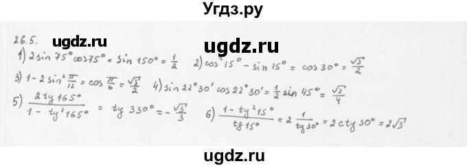 ГДЗ (Решебник к учебнику 2013) по алгебре 10 класс Мерзляк А.Г. / §26 / 26.5