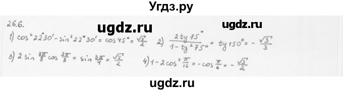 ГДЗ (Решебник к учебнику 2013) по алгебре 10 класс Мерзляк А.Г. / §26 / 26.6