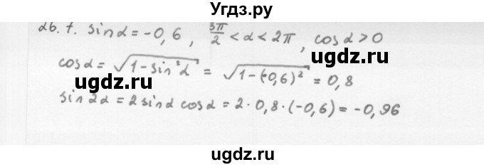 ГДЗ (Решебник к учебнику 2013) по алгебре 10 класс Мерзляк А.Г. / §26 / 26.7
