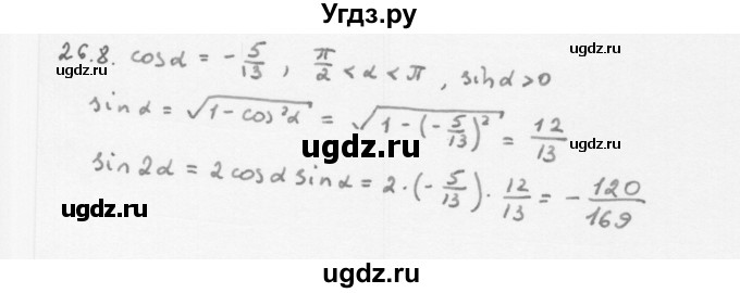 ГДЗ (Решебник к учебнику 2013) по алгебре 10 класс Мерзляк А.Г. / §26 / 26.8