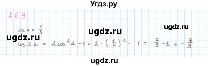 ГДЗ (Решебник к учебнику 2013) по алгебре 10 класс Мерзляк А.Г. / §26 / 26.9