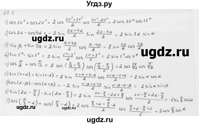 ГДЗ (Решебник к учебнику 2013) по алгебре 10 класс Мерзляк А.Г. / §27 / 27.1