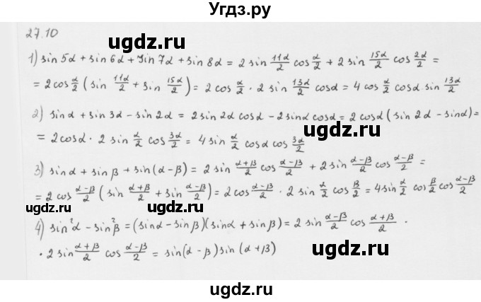 ГДЗ (Решебник к учебнику 2013) по алгебре 10 класс Мерзляк А.Г. / §27 / 27.10