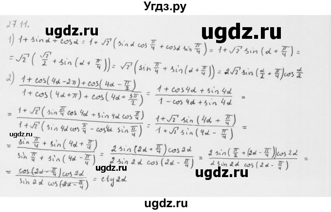 ГДЗ (Решебник к учебнику 2013) по алгебре 10 класс Мерзляк А.Г. / §27 / 27.11