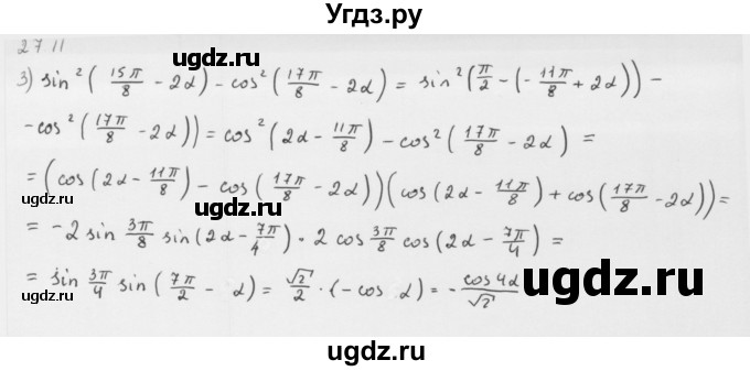 ГДЗ (Решебник к учебнику 2013) по алгебре 10 класс Мерзляк А.Г. / §27 / 27.11(продолжение 2)