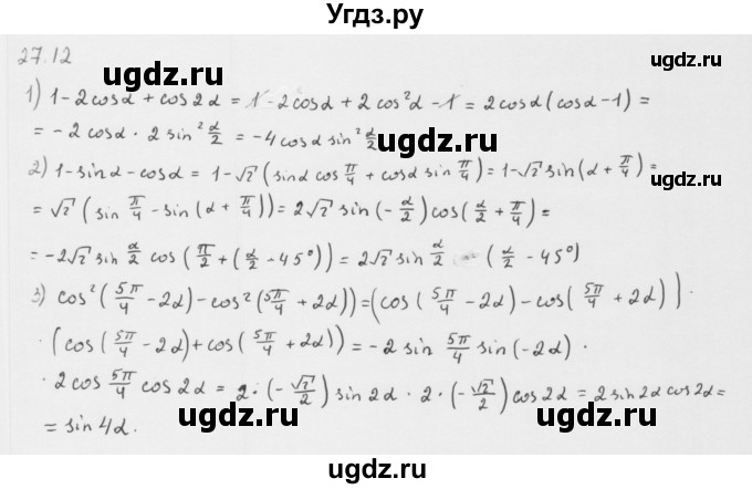 ГДЗ (Решебник к учебнику 2013) по алгебре 10 класс Мерзляк А.Г. / §27 / 27.12