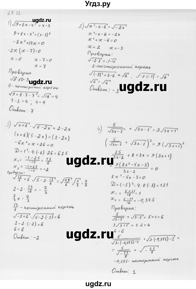 ГДЗ (Решебник к учебнику 2013) по алгебре 10 класс Мерзляк А.Г. / §27 / 27.13