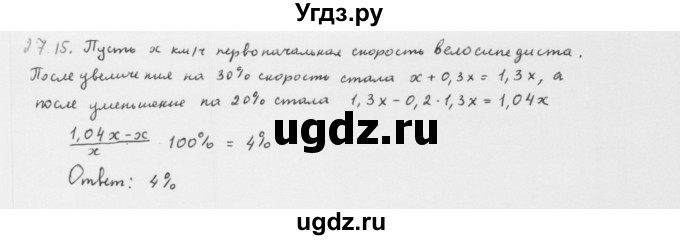 ГДЗ (Решебник к учебнику 2013) по алгебре 10 класс Мерзляк А.Г. / §27 / 27.15