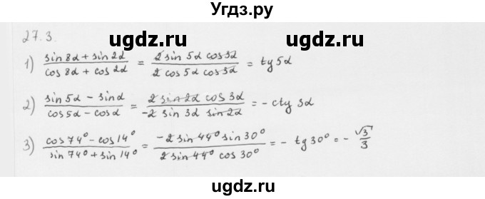ГДЗ (Решебник к учебнику 2013) по алгебре 10 класс Мерзляк А.Г. / §27 / 27.3