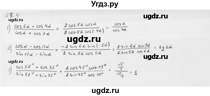 ГДЗ (Решебник к учебнику 2013) по алгебре 10 класс Мерзляк А.Г. / §27 / 27.4