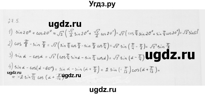 ГДЗ (Решебник к учебнику 2013) по алгебре 10 класс Мерзляк А.Г. / §27 / 27.5