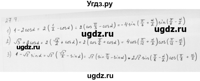 ГДЗ (Решебник к учебнику 2013) по алгебре 10 класс Мерзляк А.Г. / §27 / 27.7